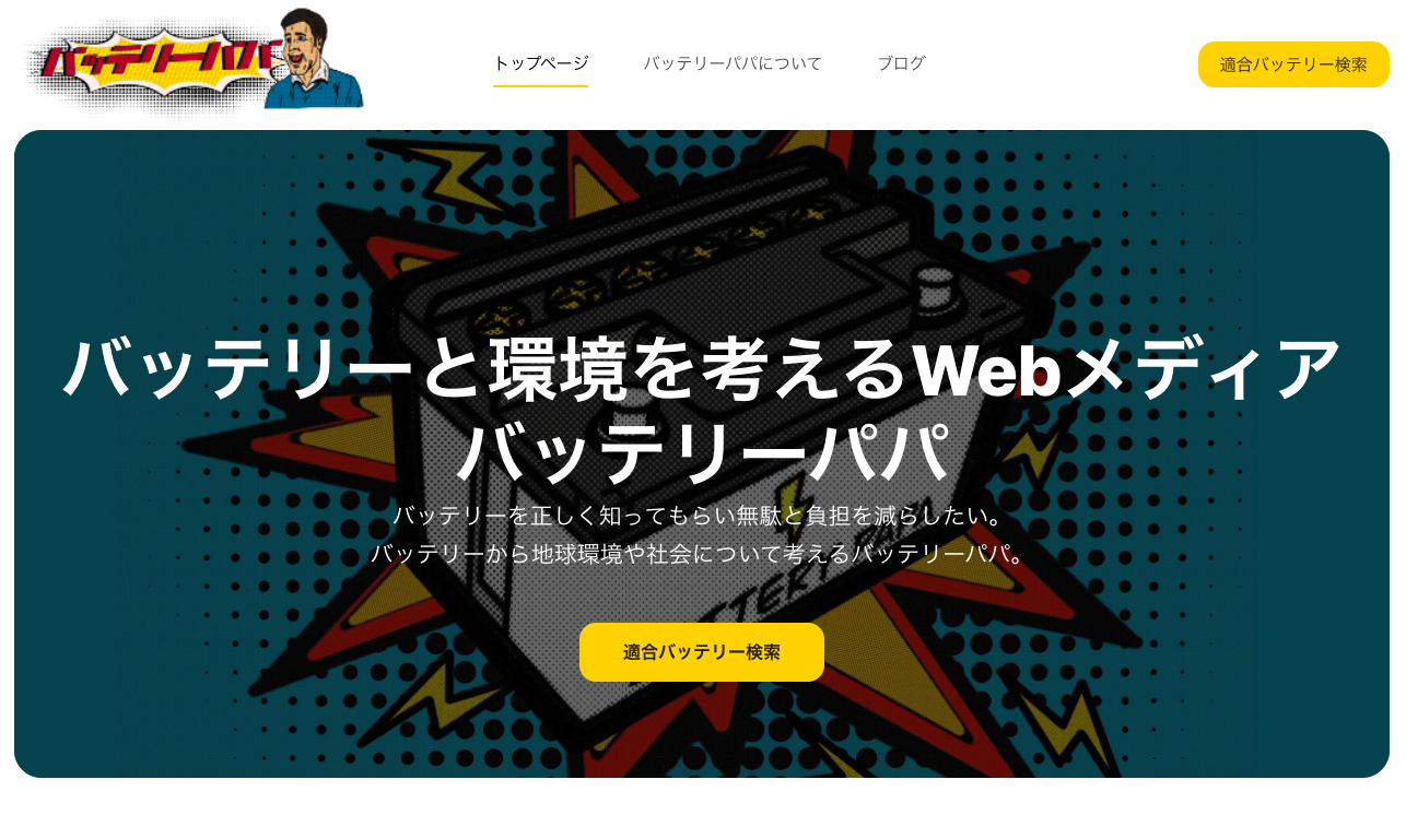 Battery Papa top page